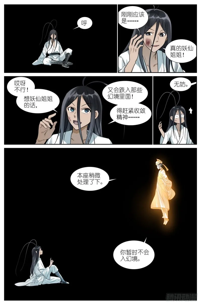 总435·忍痛割爱 第10页