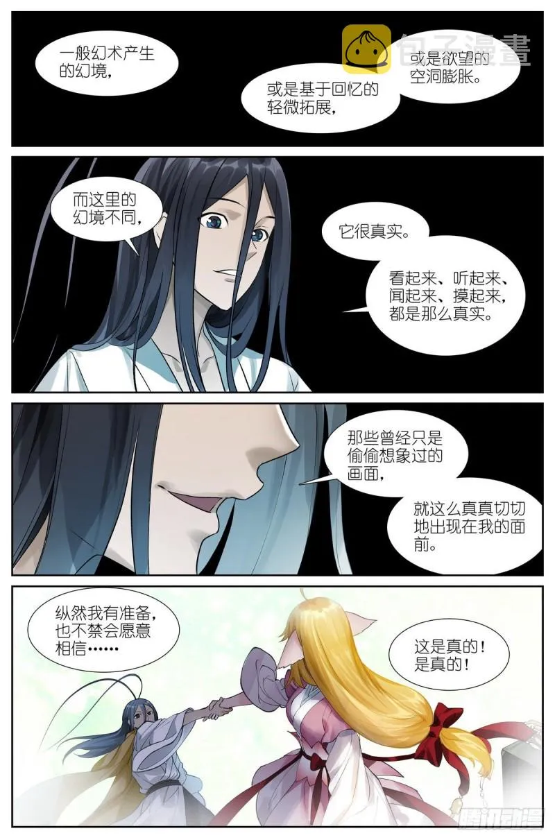 总435·忍痛割爱 第12页