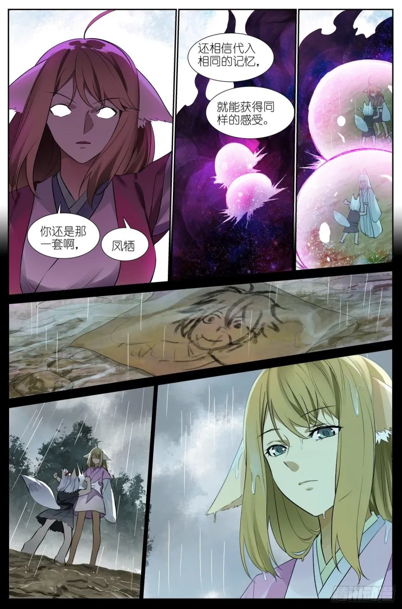 总437·小丑竟是我自己 第7页