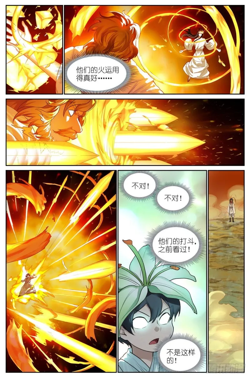 总438·东方月初的思考 第4页