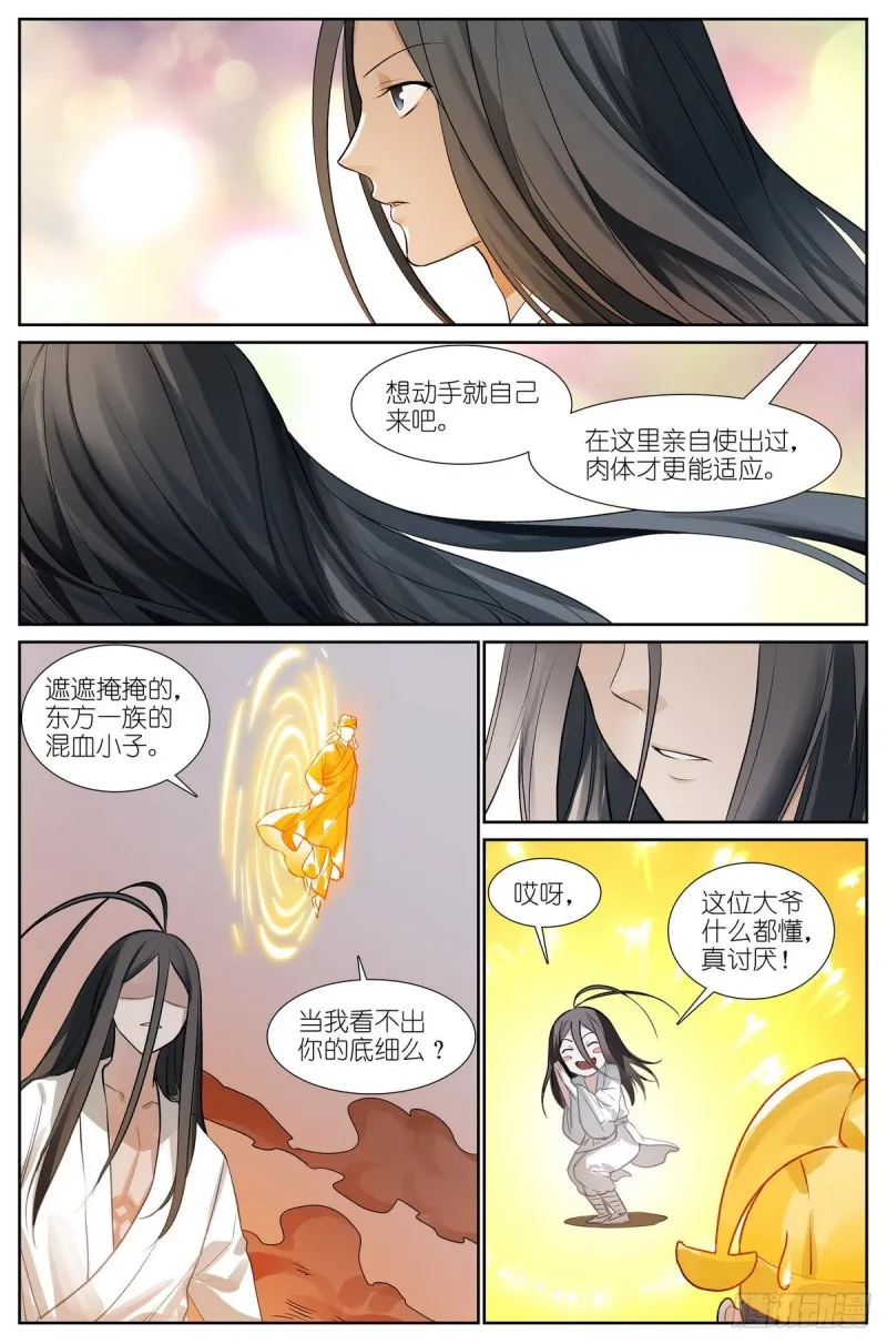 总438·东方月初的思考 第5页
