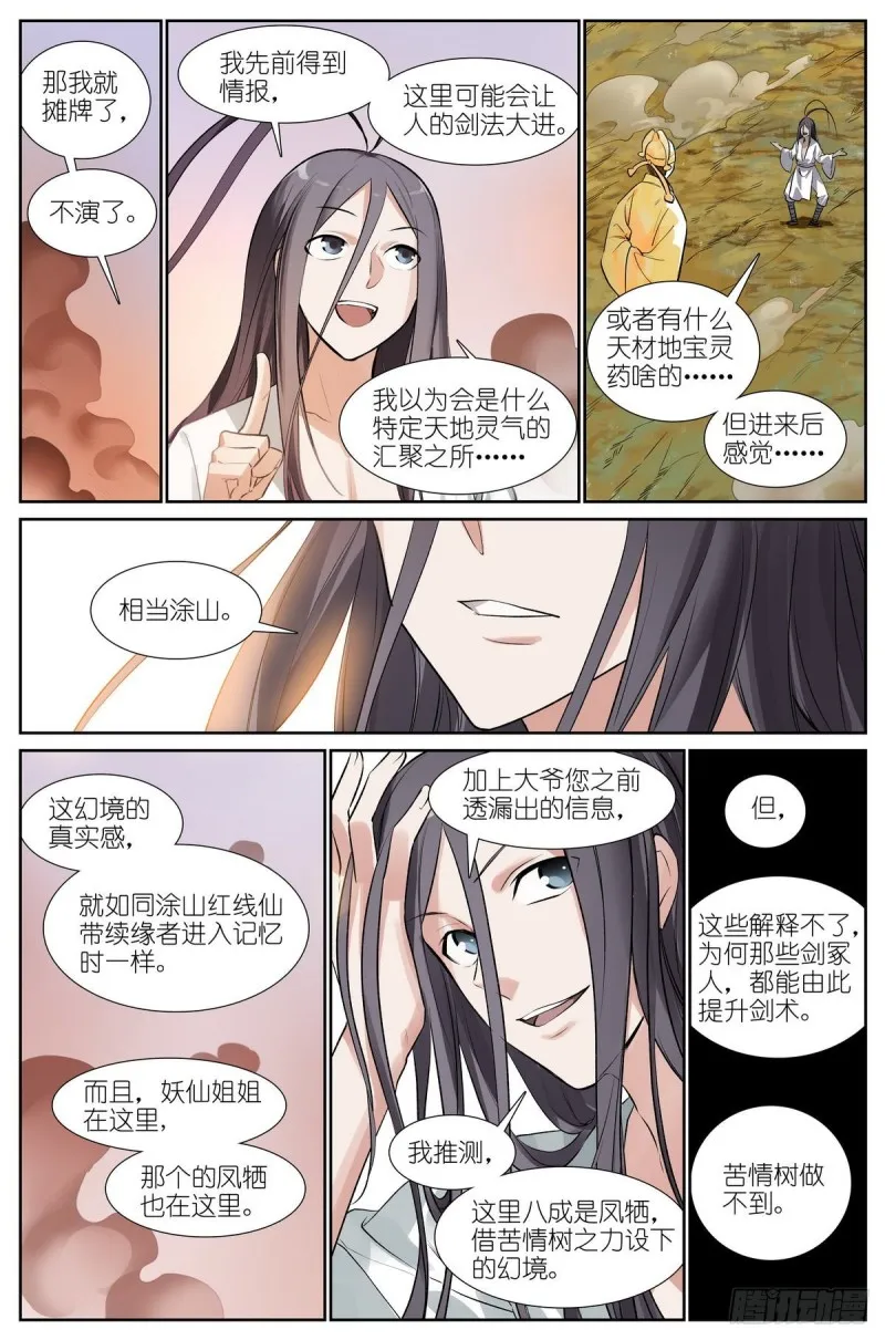 总438·东方月初的思考 第6页