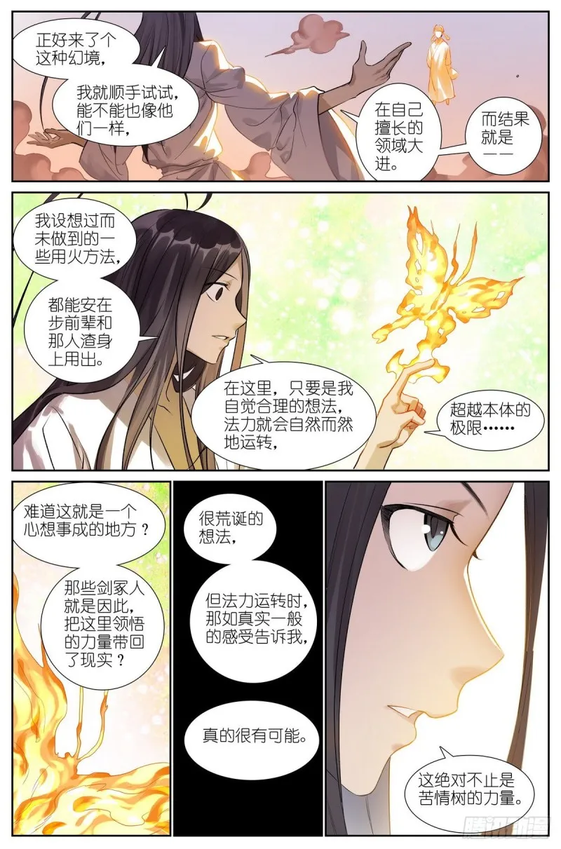 总438·东方月初的思考 第7页