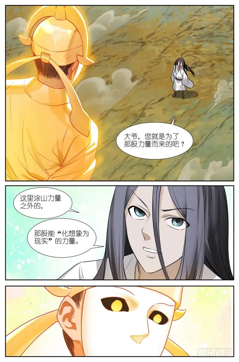 总438·东方月初的思考 第8页