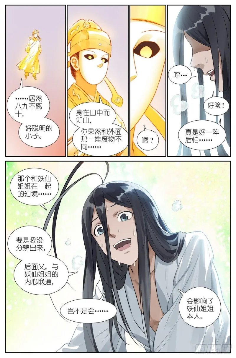 总438·东方月初的思考 第9页