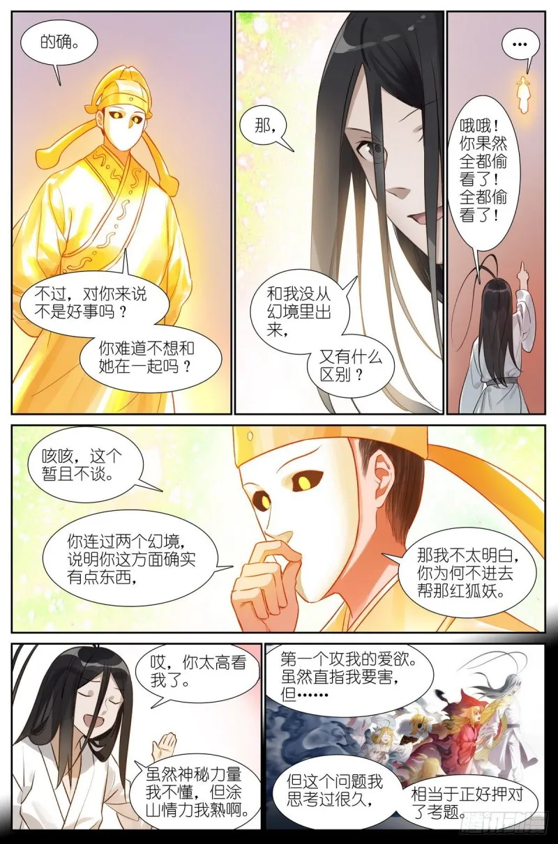 总438·东方月初的思考 第10页
