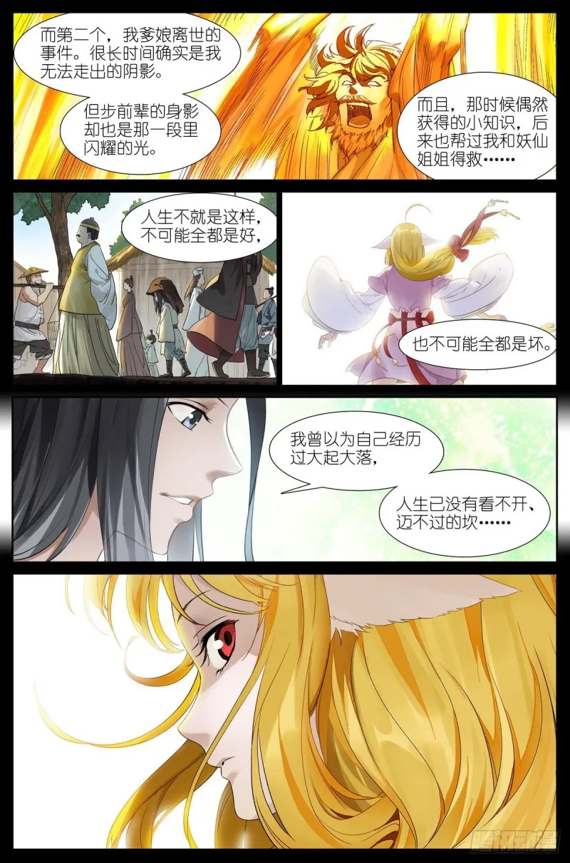 总438·东方月初的思考 第11页