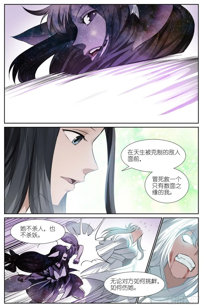 总438·东方月初的思考 第12页