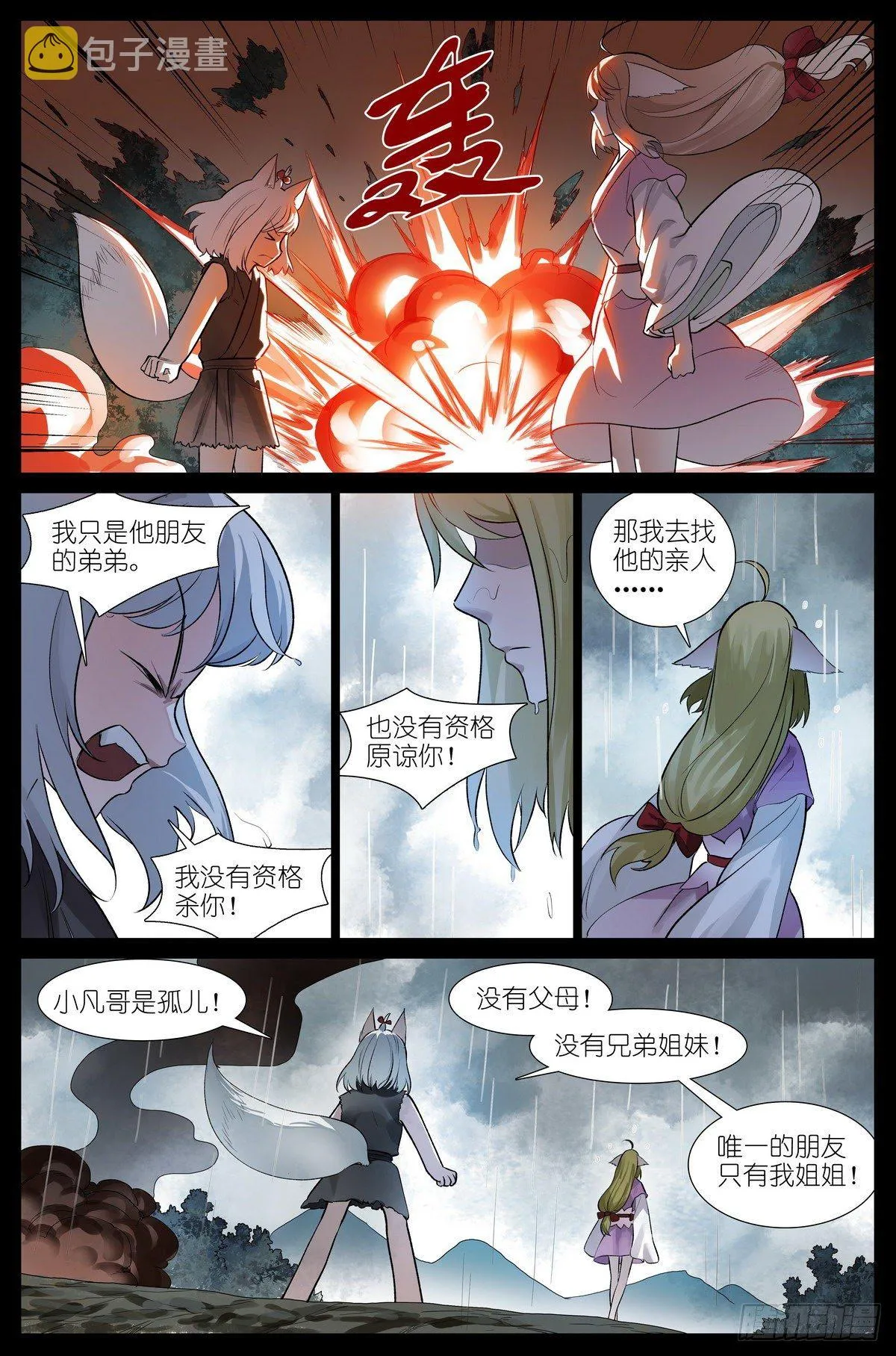 总440·红色 第9页