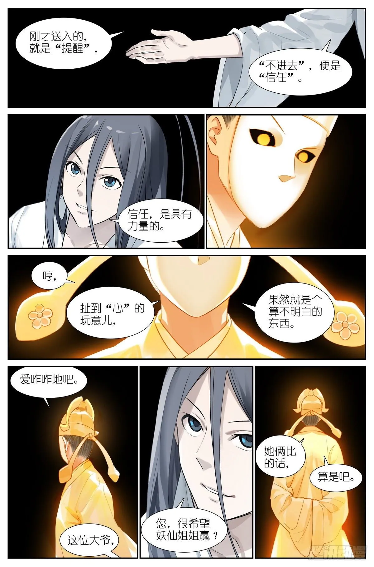 总439·我的姐姐才不会…… 第6页