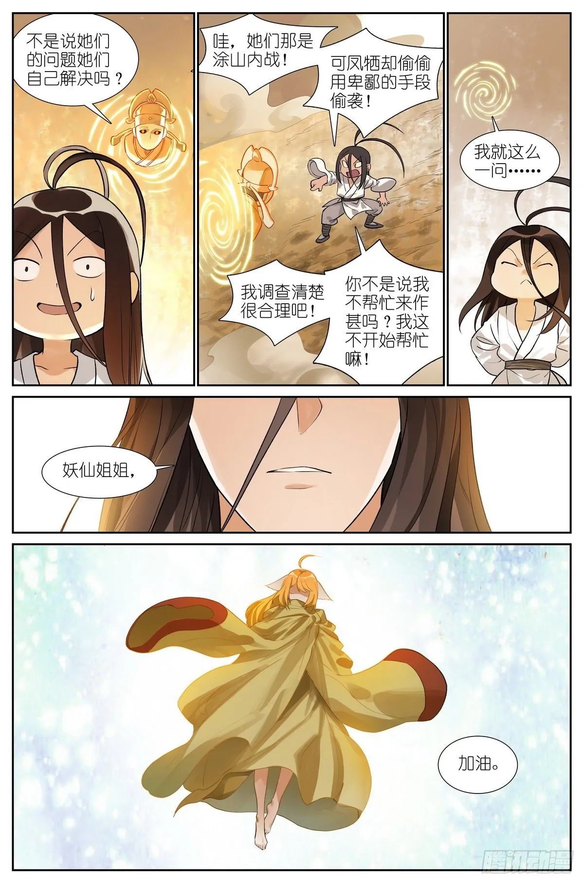 总439·我的姐姐才不会…… 第10页