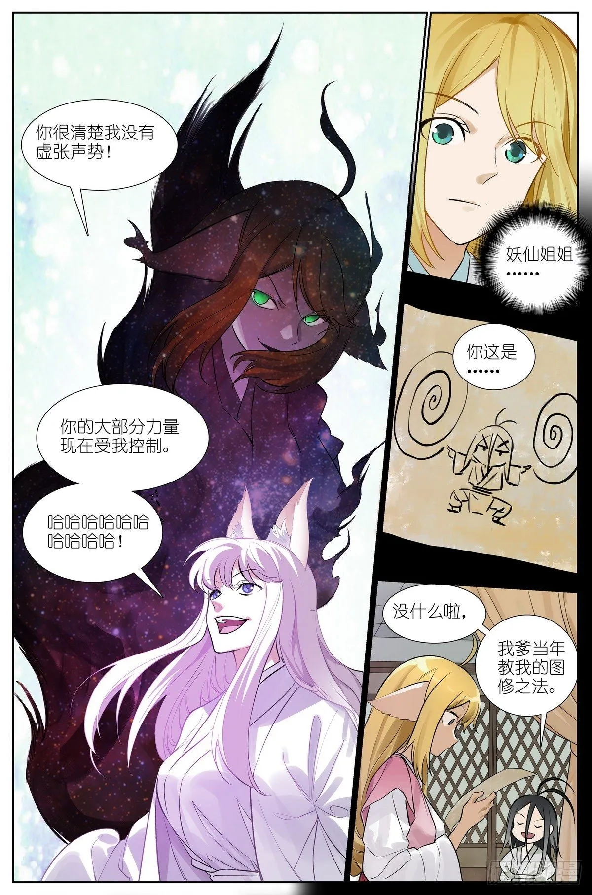 总439·我的姐姐才不会…… 第12页