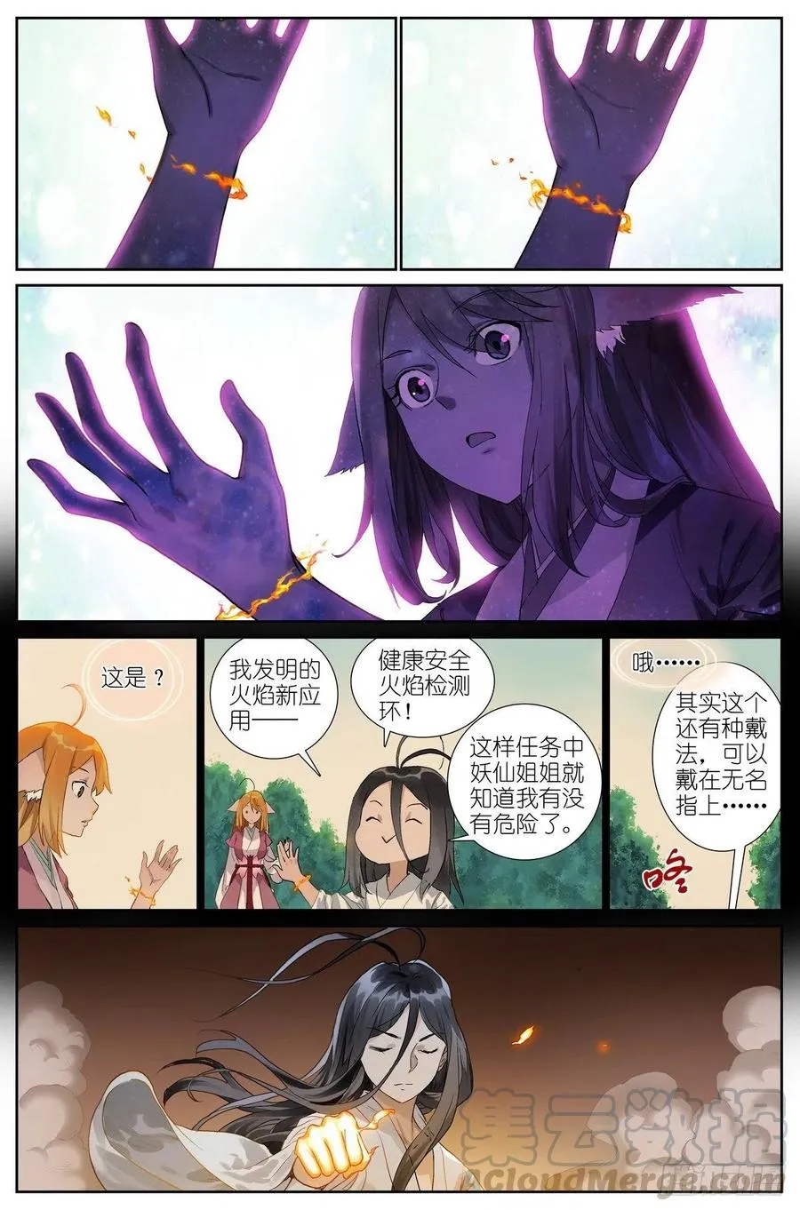 总441·健康安全检测环 第13页