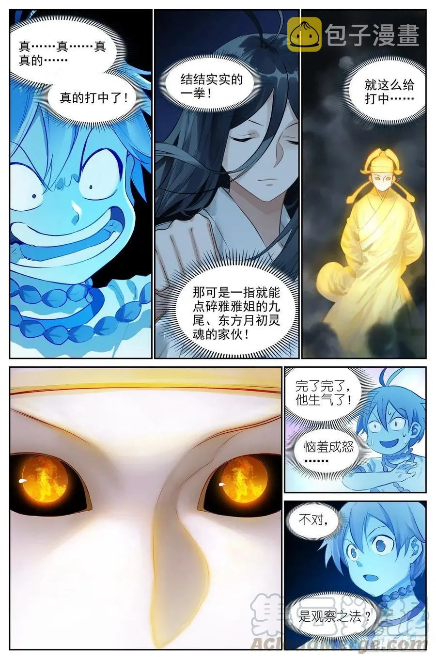 总442·你成功引起了我的注意 第1页