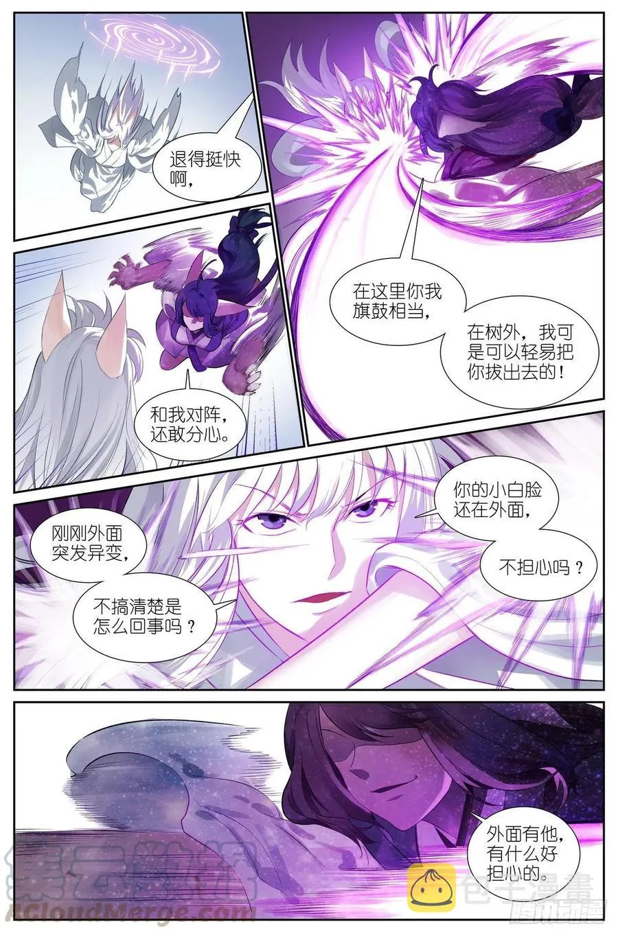总442·你成功引起了我的注意 第4页