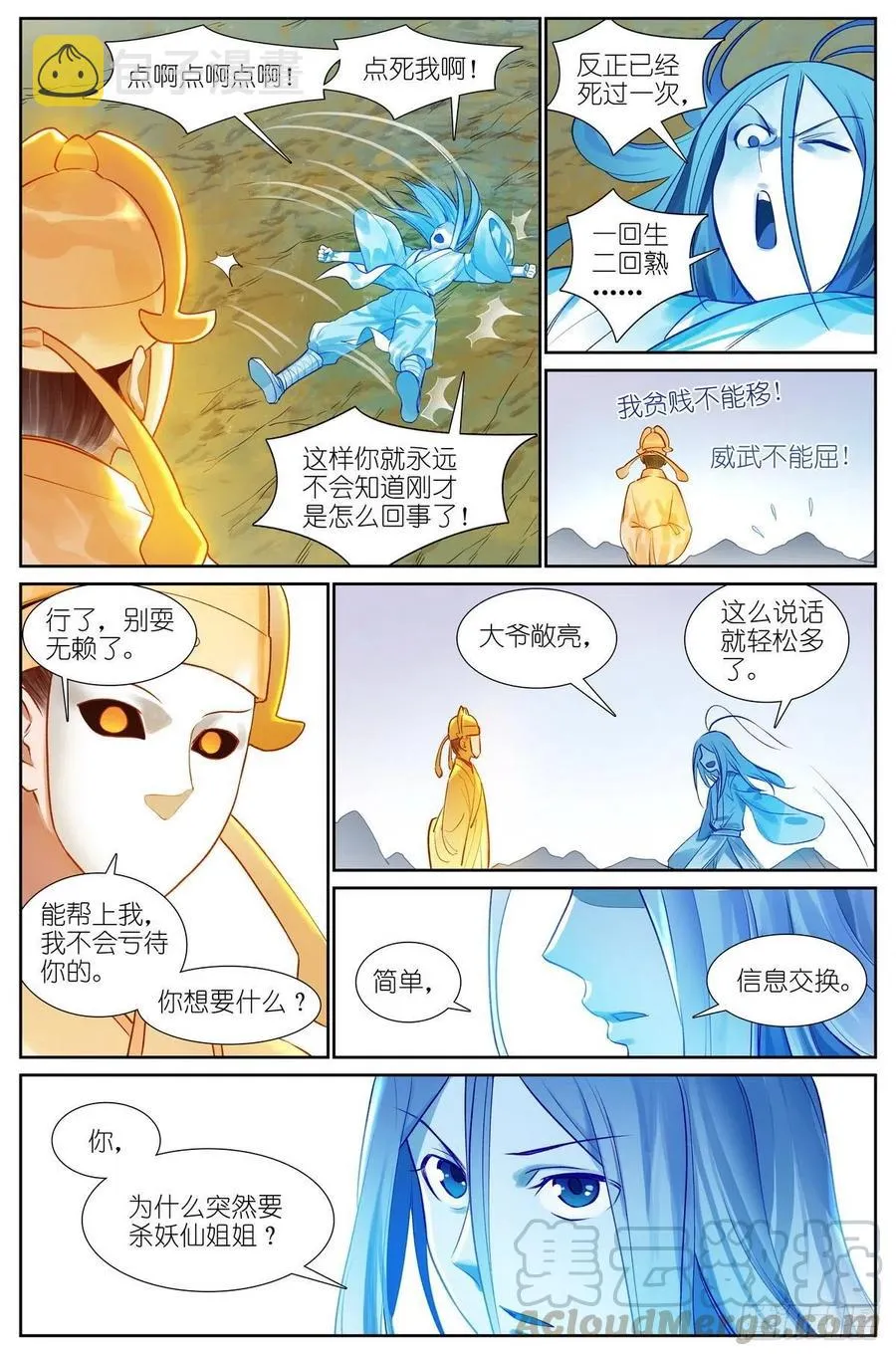 总442·你成功引起了我的注意 第7页