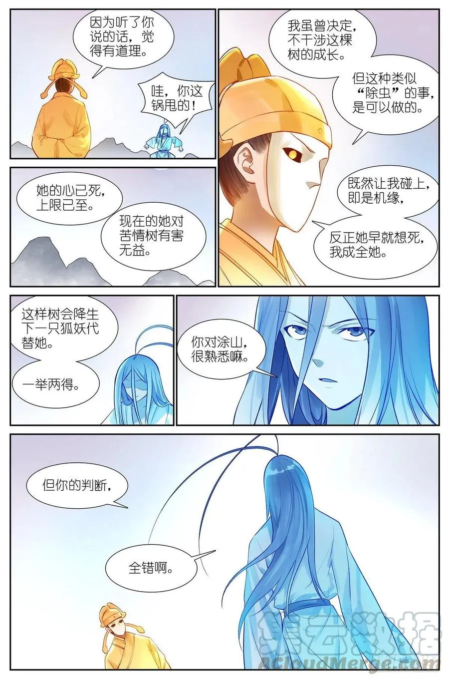 总442·你成功引起了我的注意 第8页