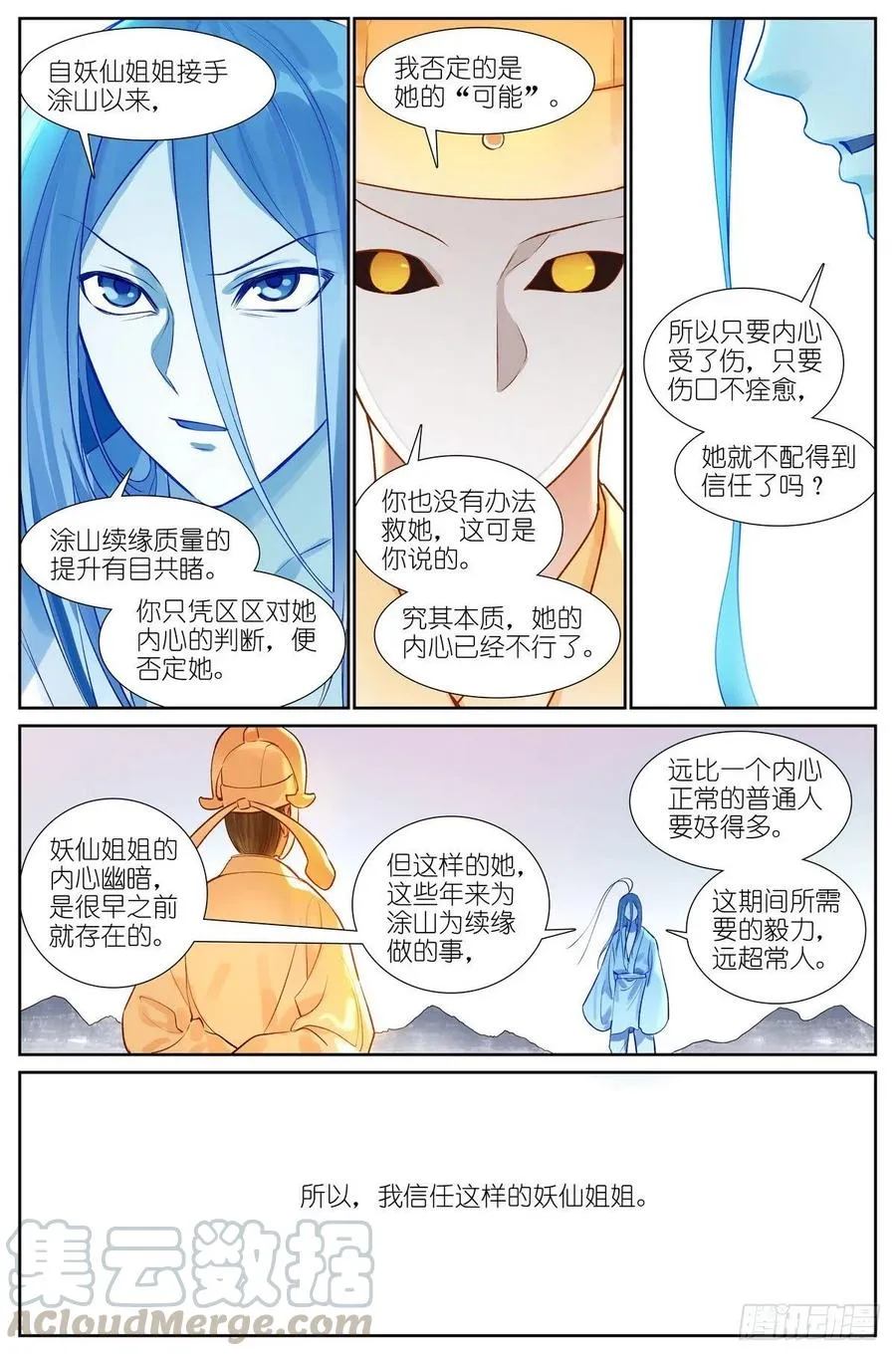 总442·你成功引起了我的注意 第9页
