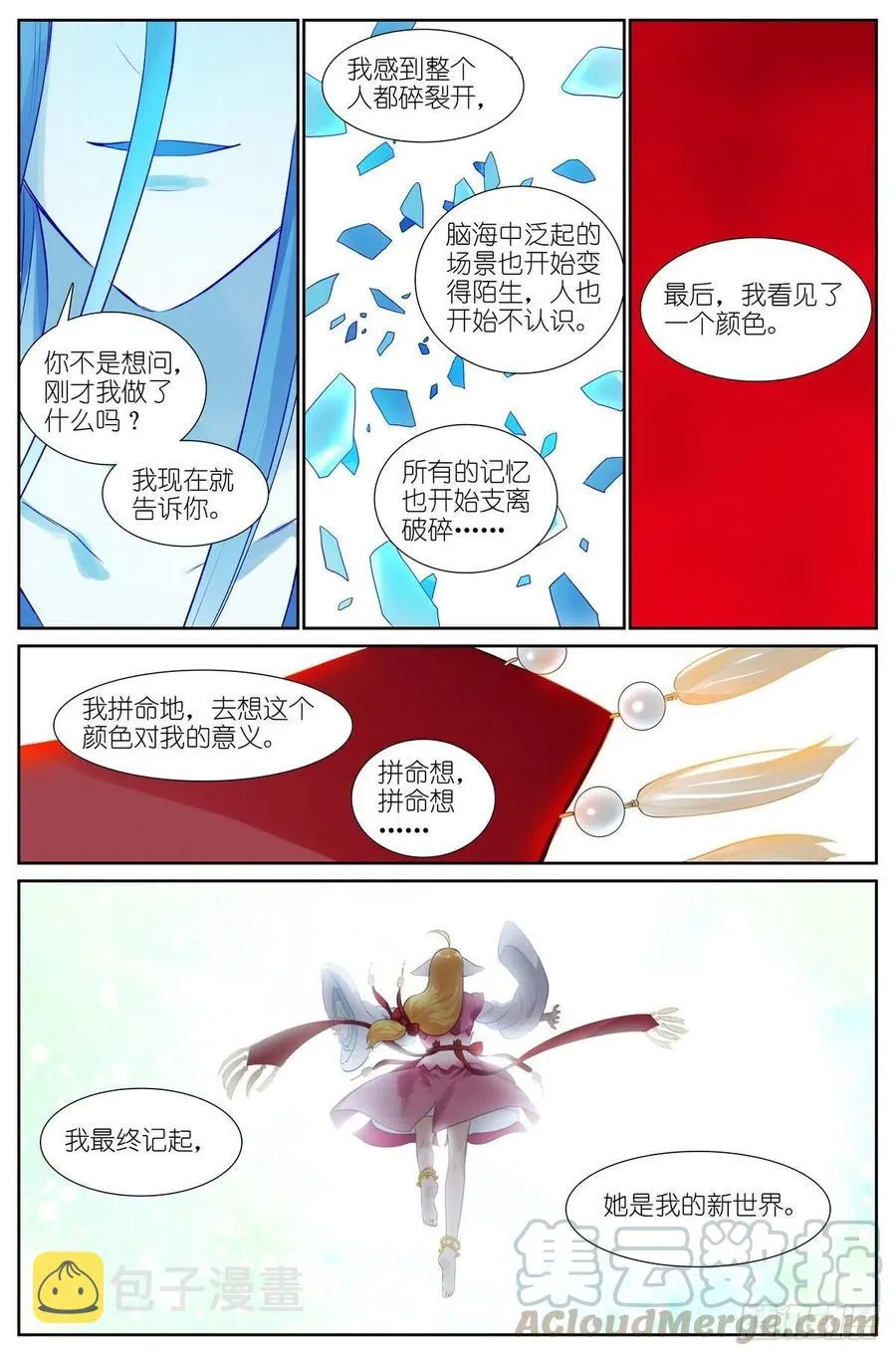 总442·你成功引起了我的注意 第10页