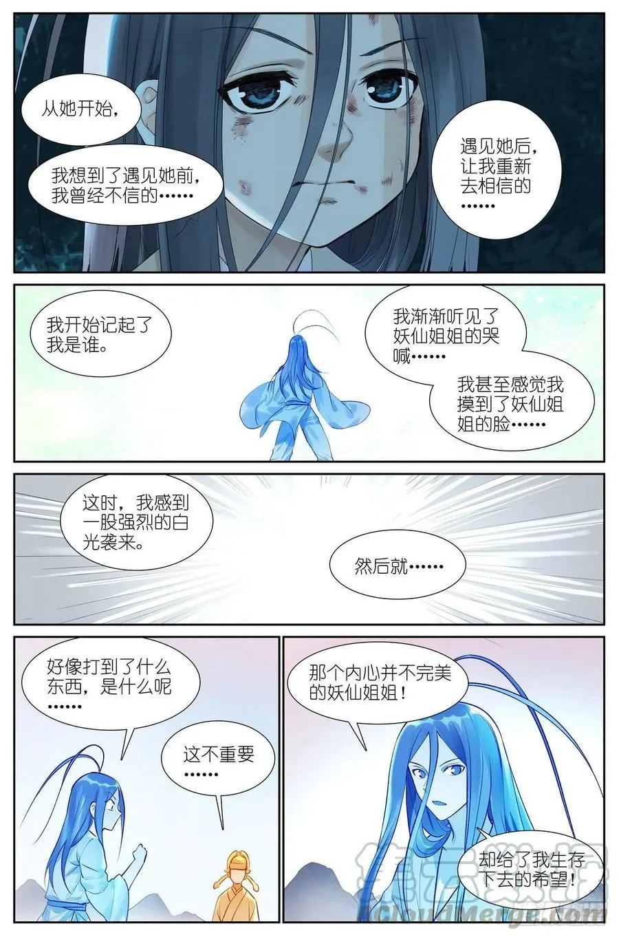 总442·你成功引起了我的注意 第11页