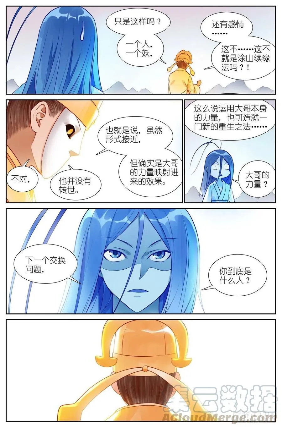 总442·你成功引起了我的注意 第12页