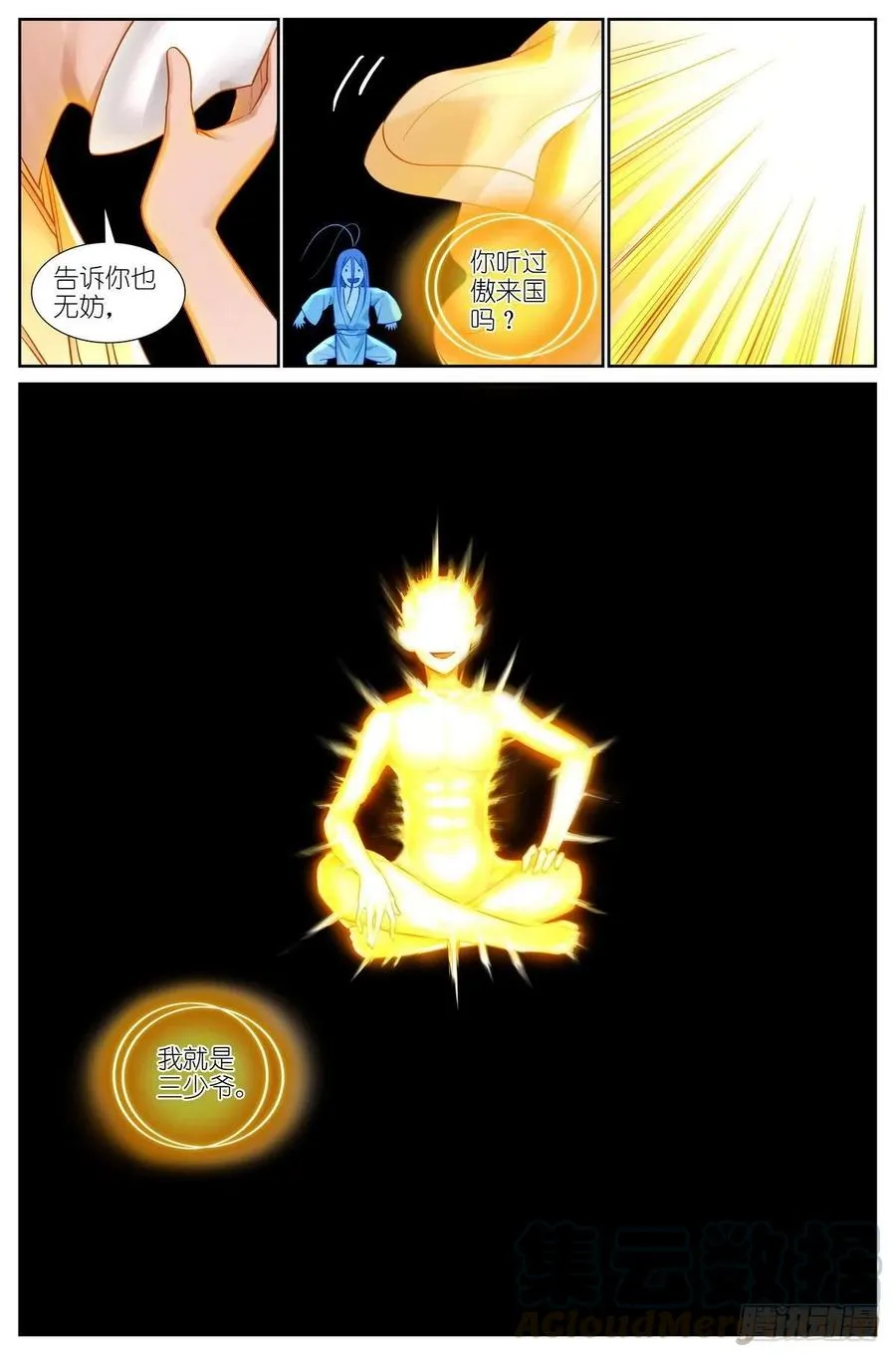 总442·你成功引起了我的注意 第13页