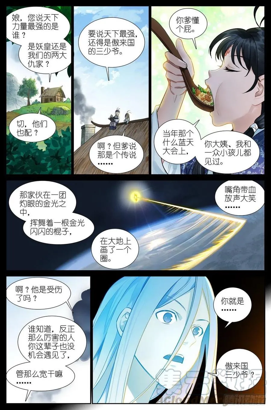 总443·我可以吹一辈子 第2页