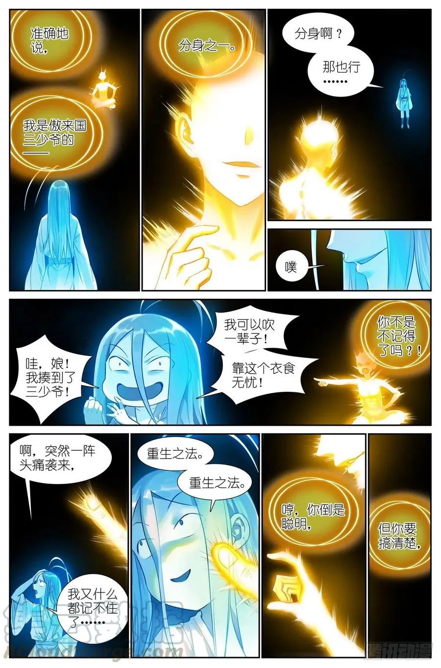 总443·我可以吹一辈子 第3页