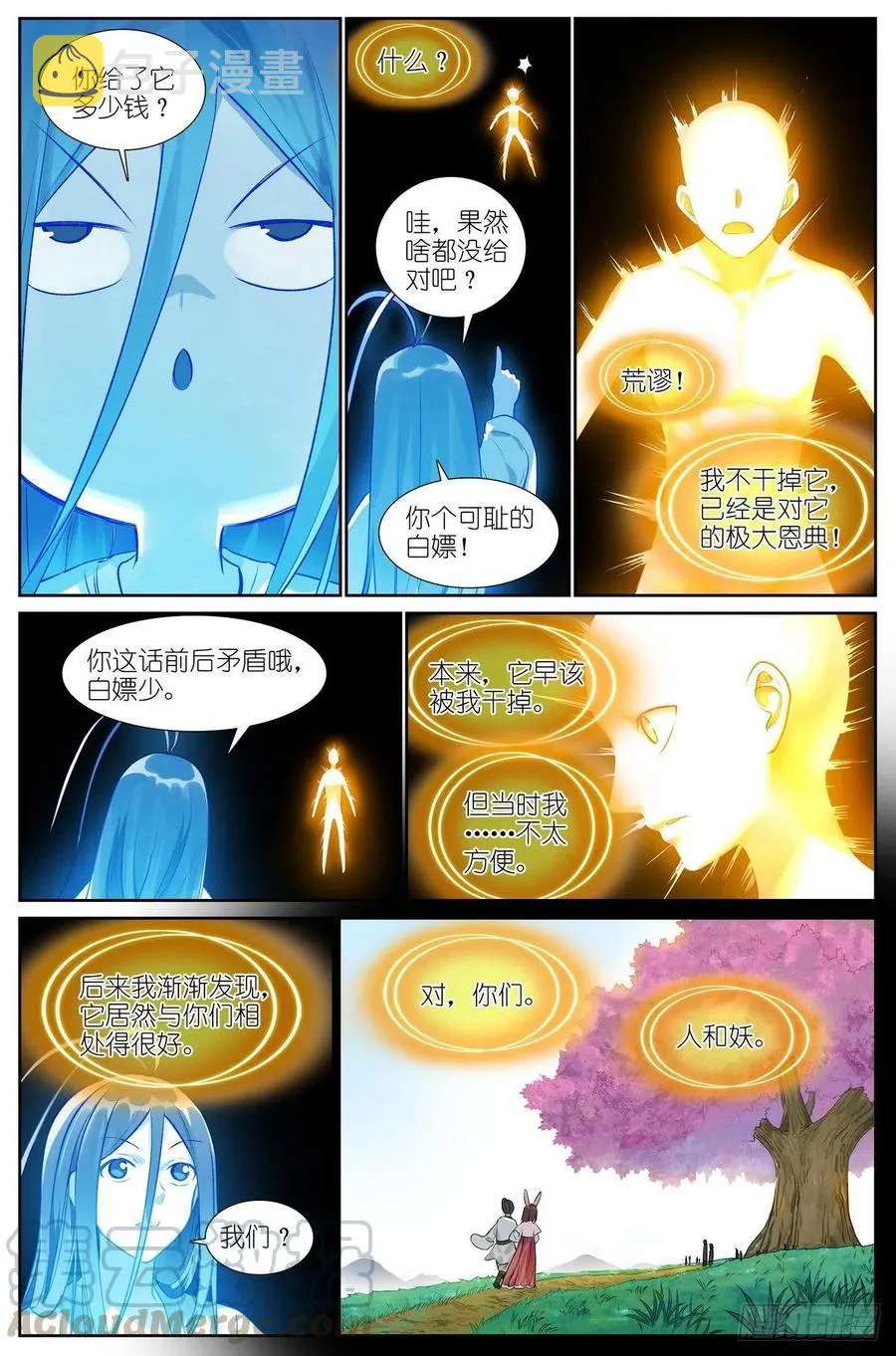 总443·我可以吹一辈子 第7页