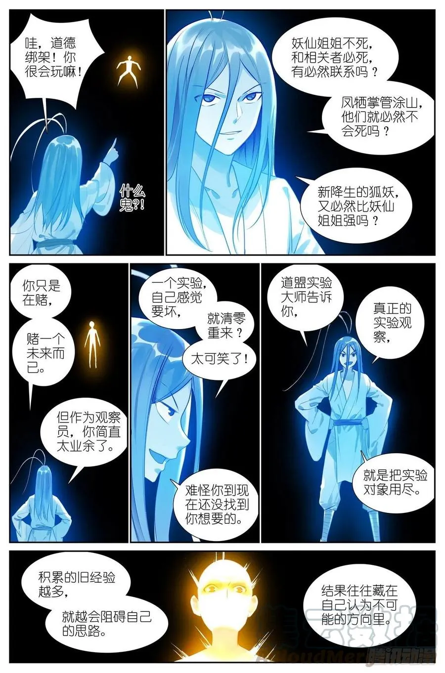 总443·我可以吹一辈子 第9页