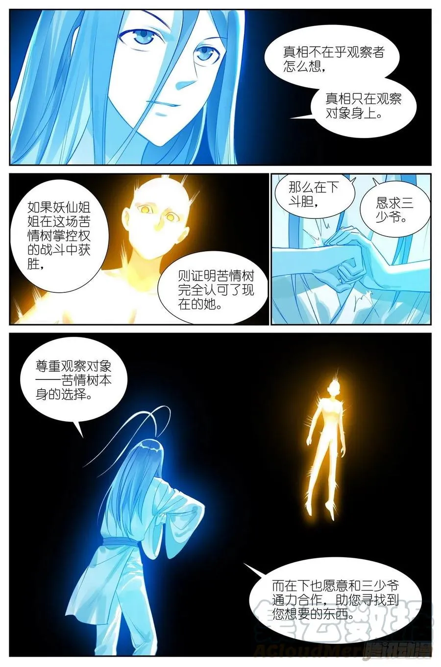 总443·我可以吹一辈子 第10页