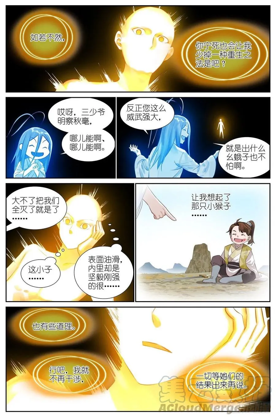 总443·我可以吹一辈子 第11页