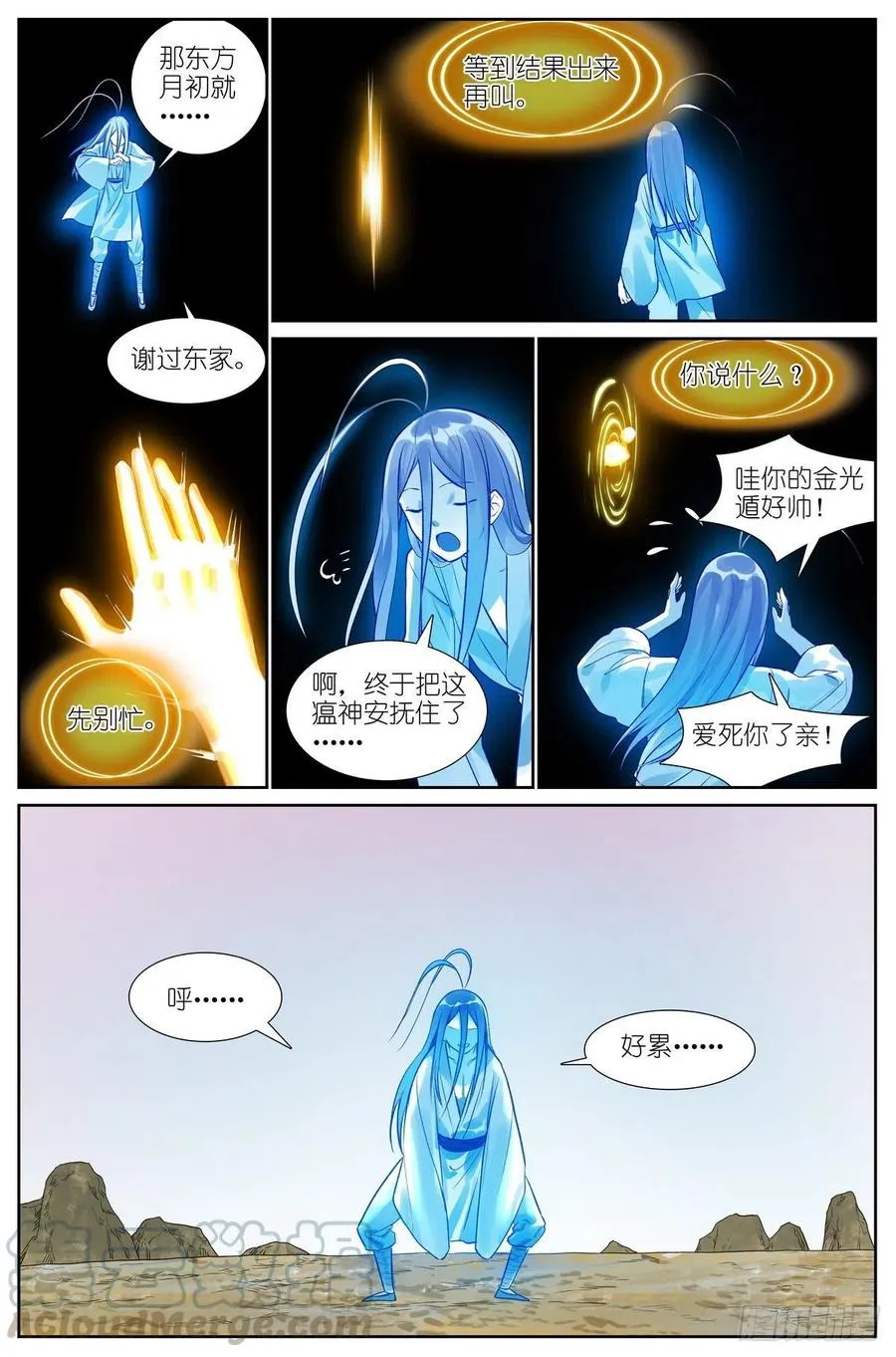总443·我可以吹一辈子 第12页