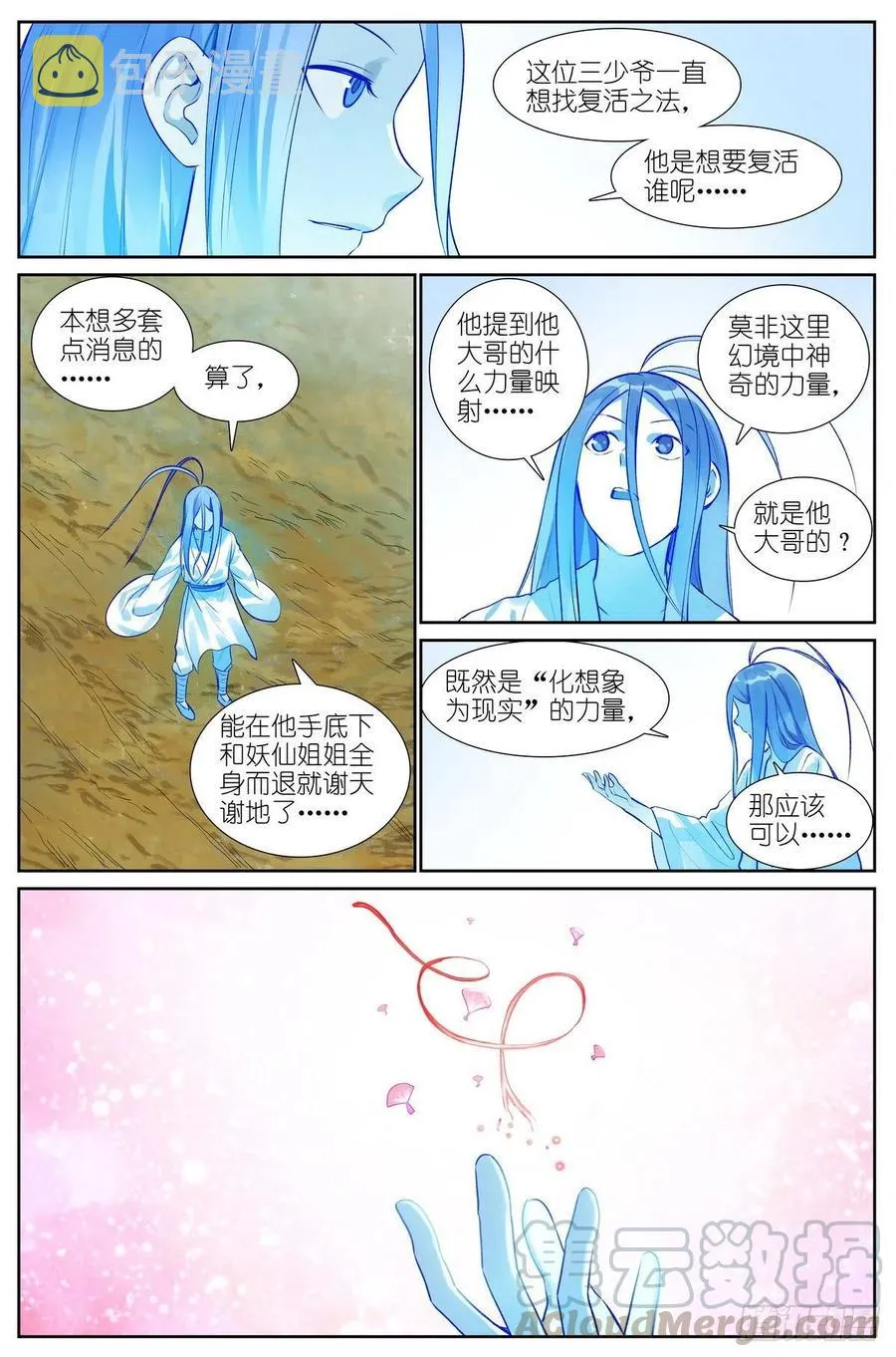 总443·我可以吹一辈子 第13页