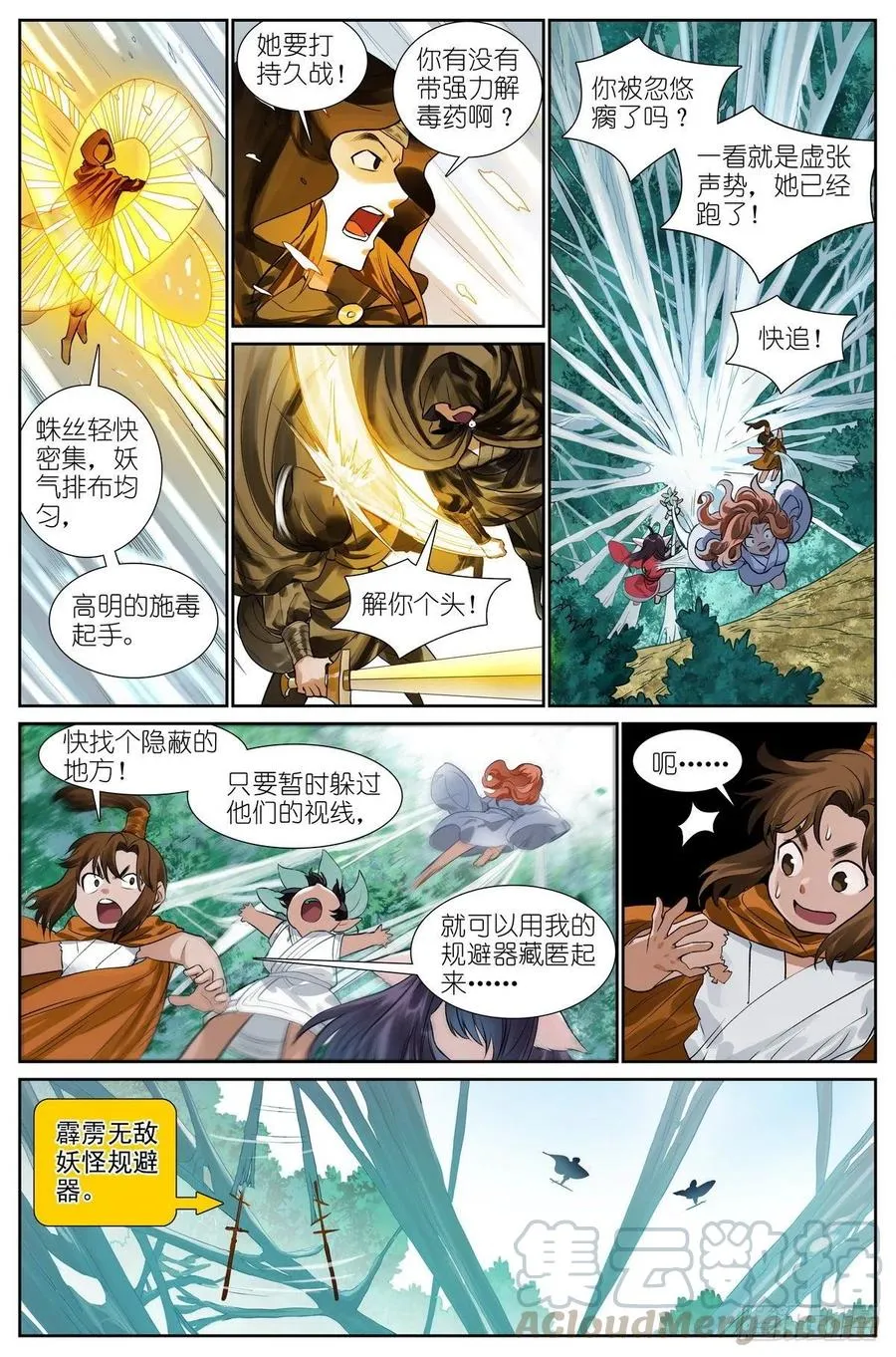 总445·十佳员工白月初 第3页