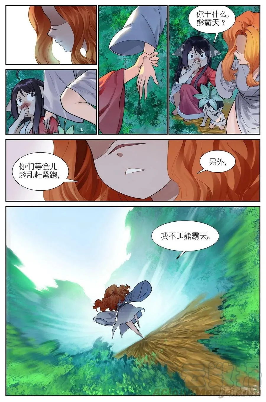 总445·十佳员工白月初 第5页