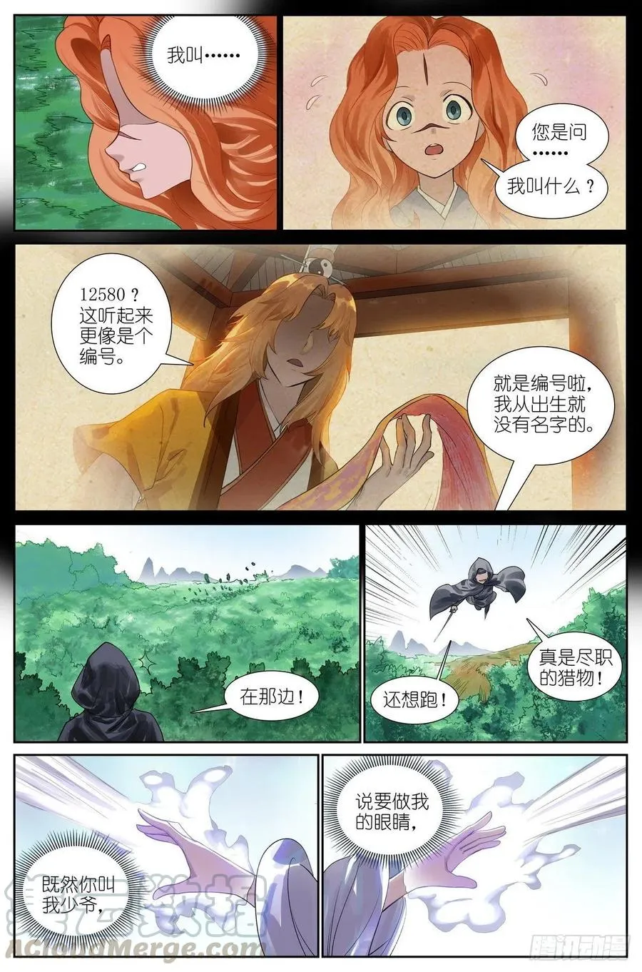 总445·十佳员工白月初 第6页