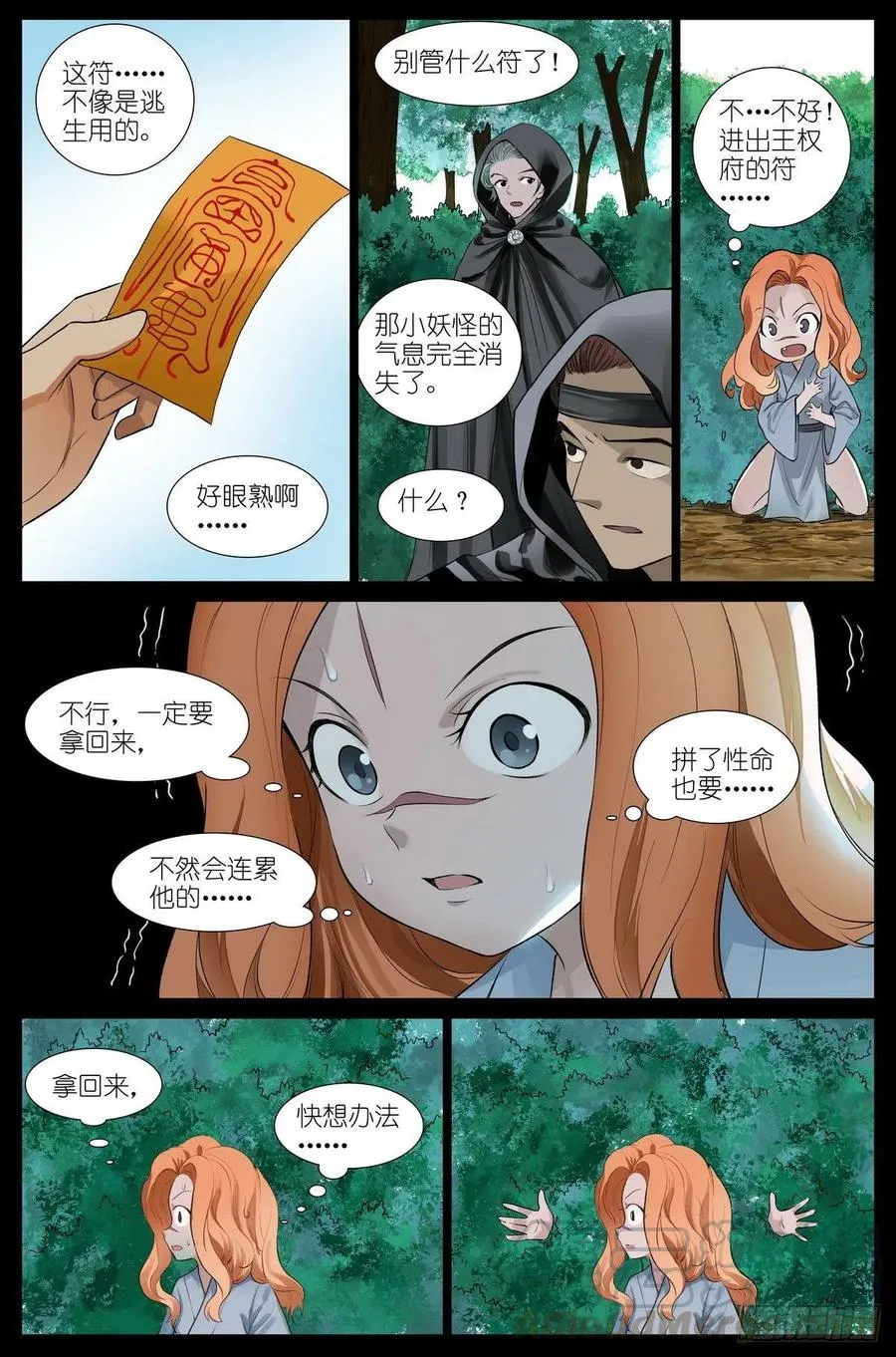 总444·快跑！！！ 第10页