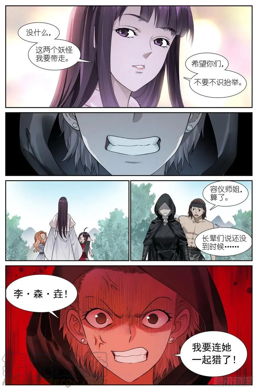 总446·套娃 第3页