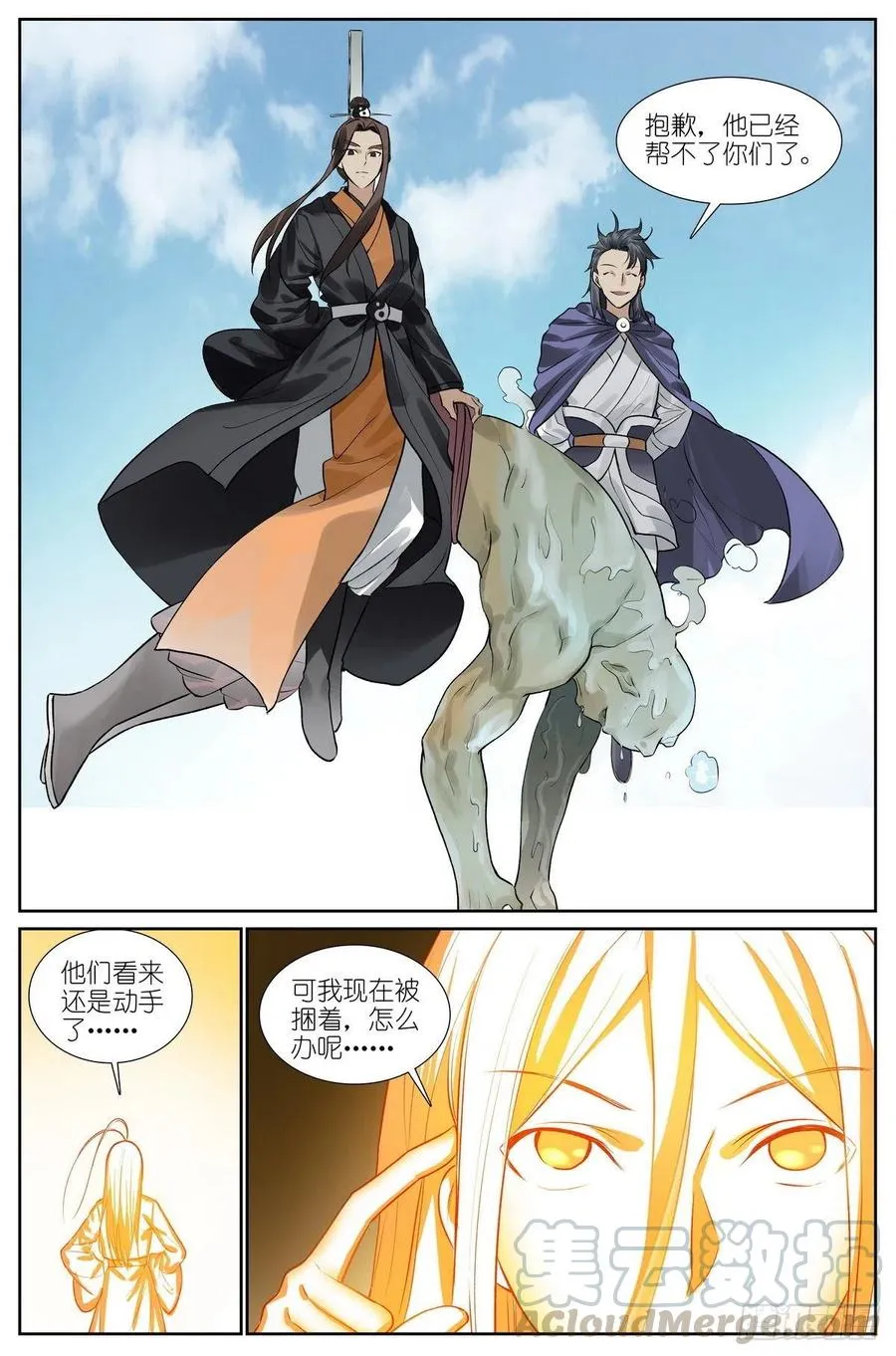 总446·套娃 第14页