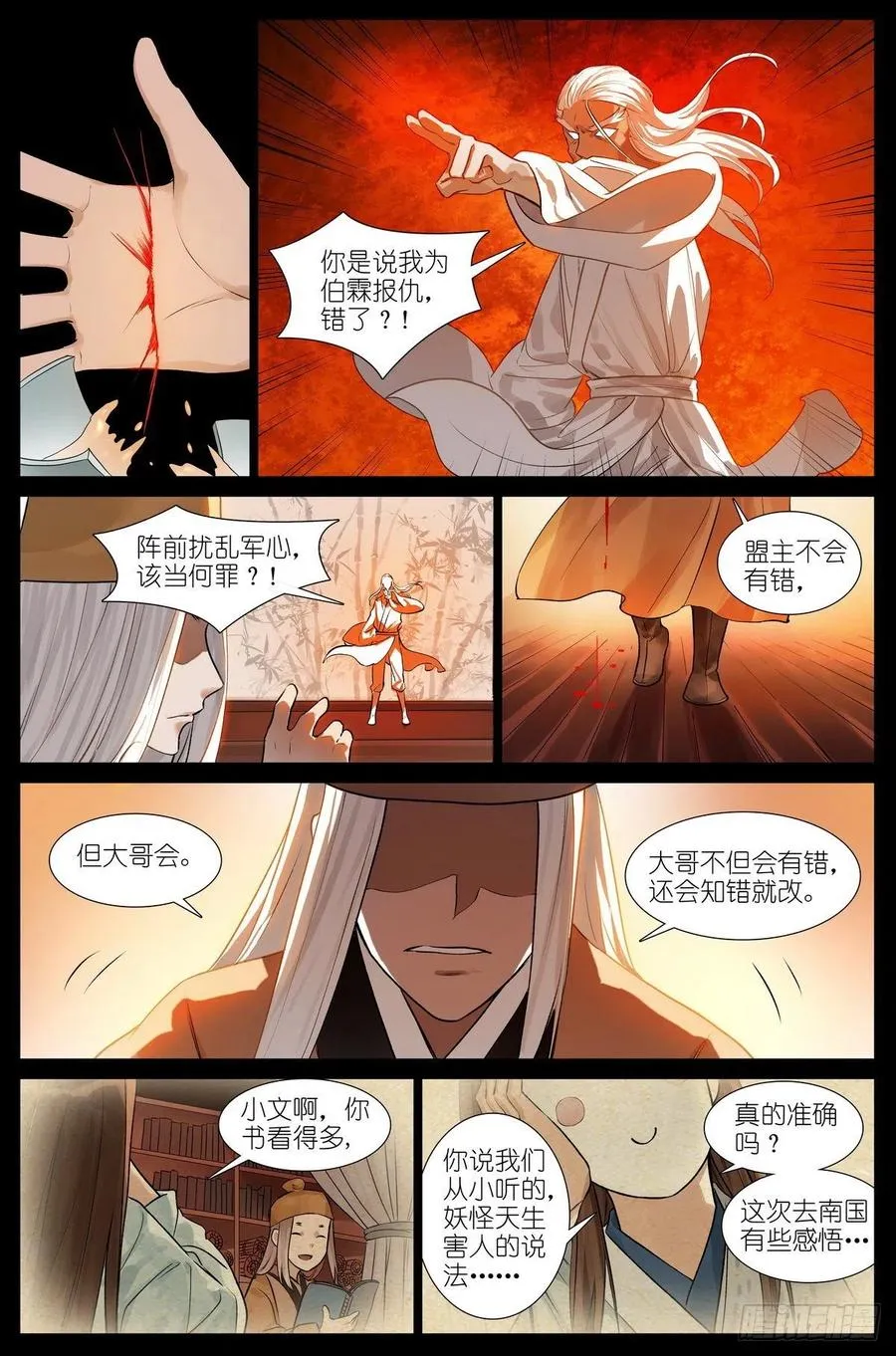 总447·你本就是个盖世英雄 第6页