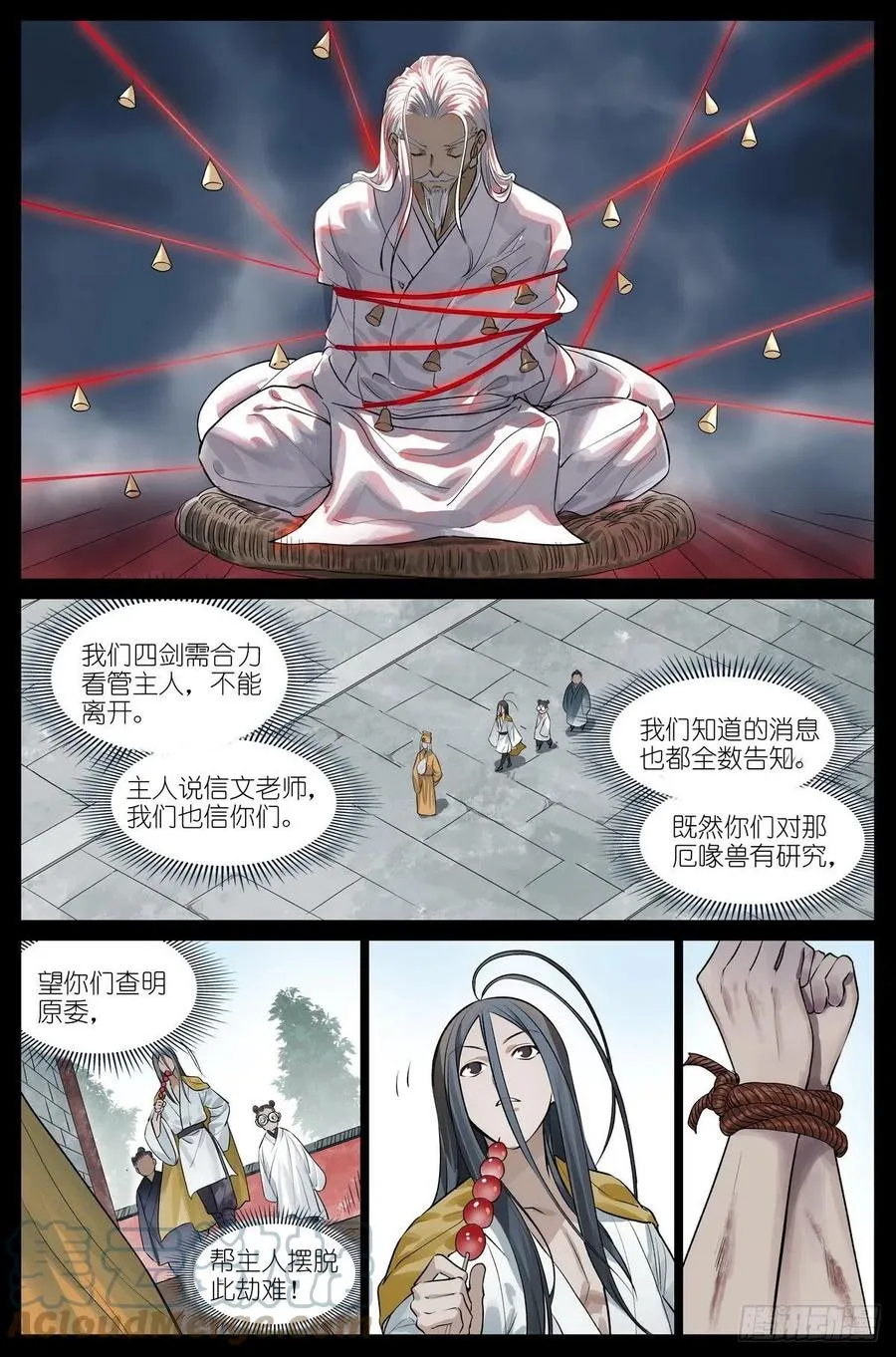 总450·愿意相信 第7页