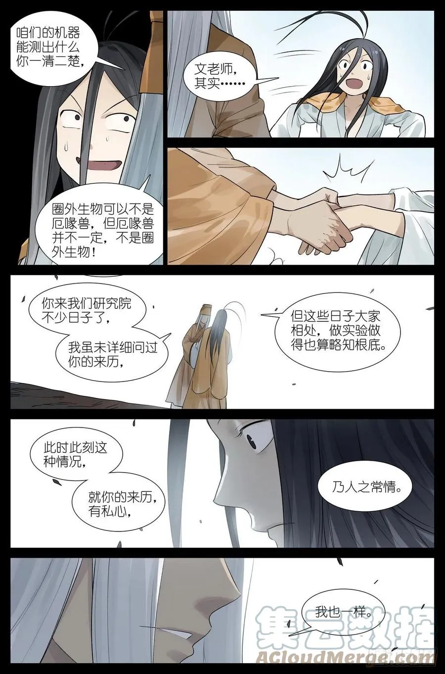总450·愿意相信 第10页