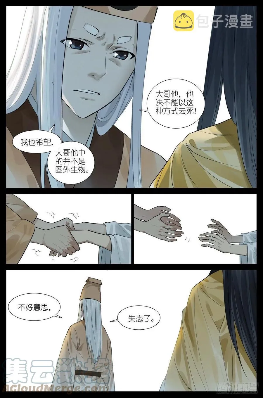 总450·愿意相信 第11页