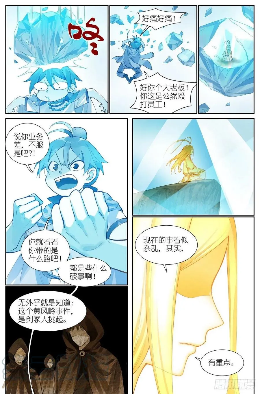 总451·姐姐才不会喜欢！ 第6页
