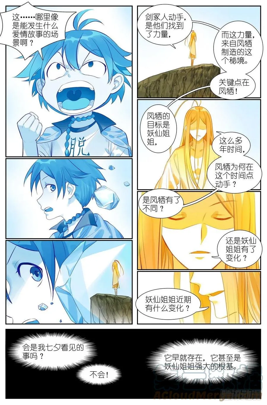 总451·姐姐才不会喜欢！ 第8页