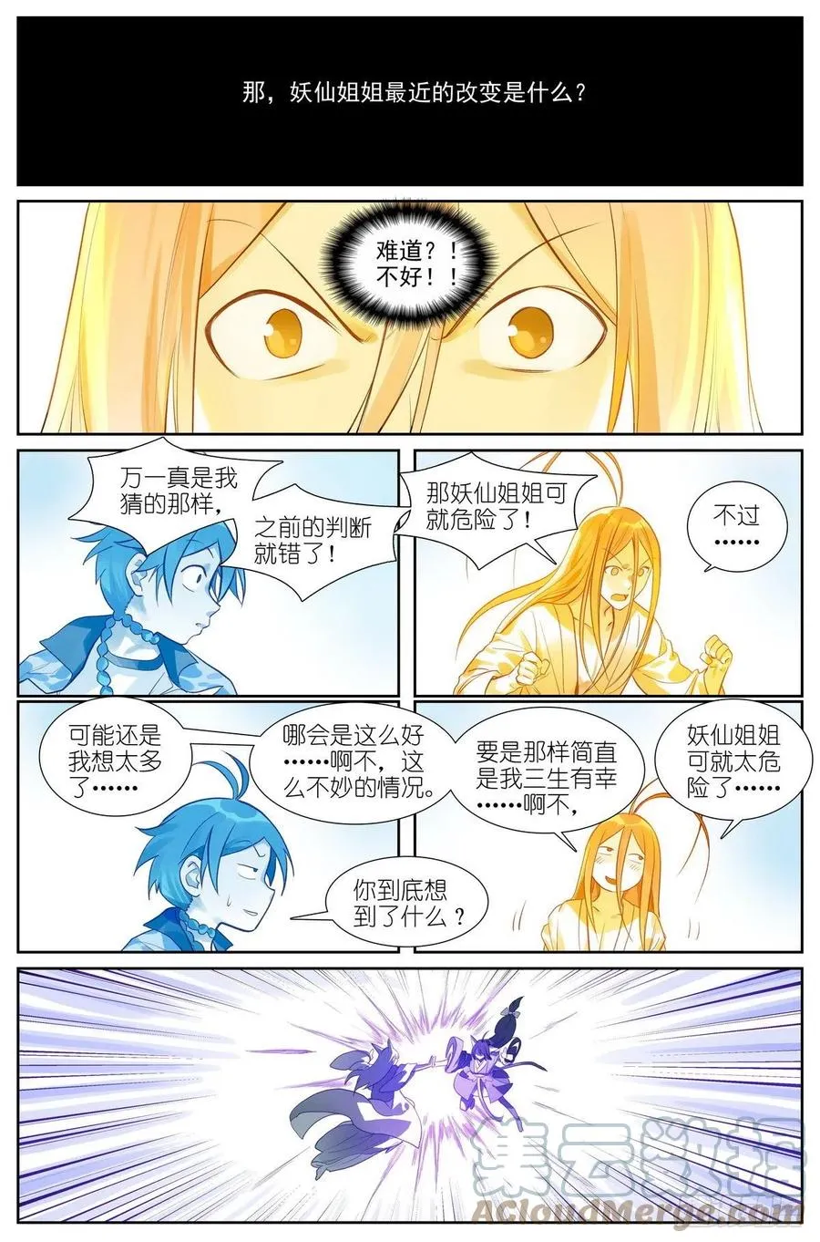 总451·姐姐才不会喜欢！ 第9页