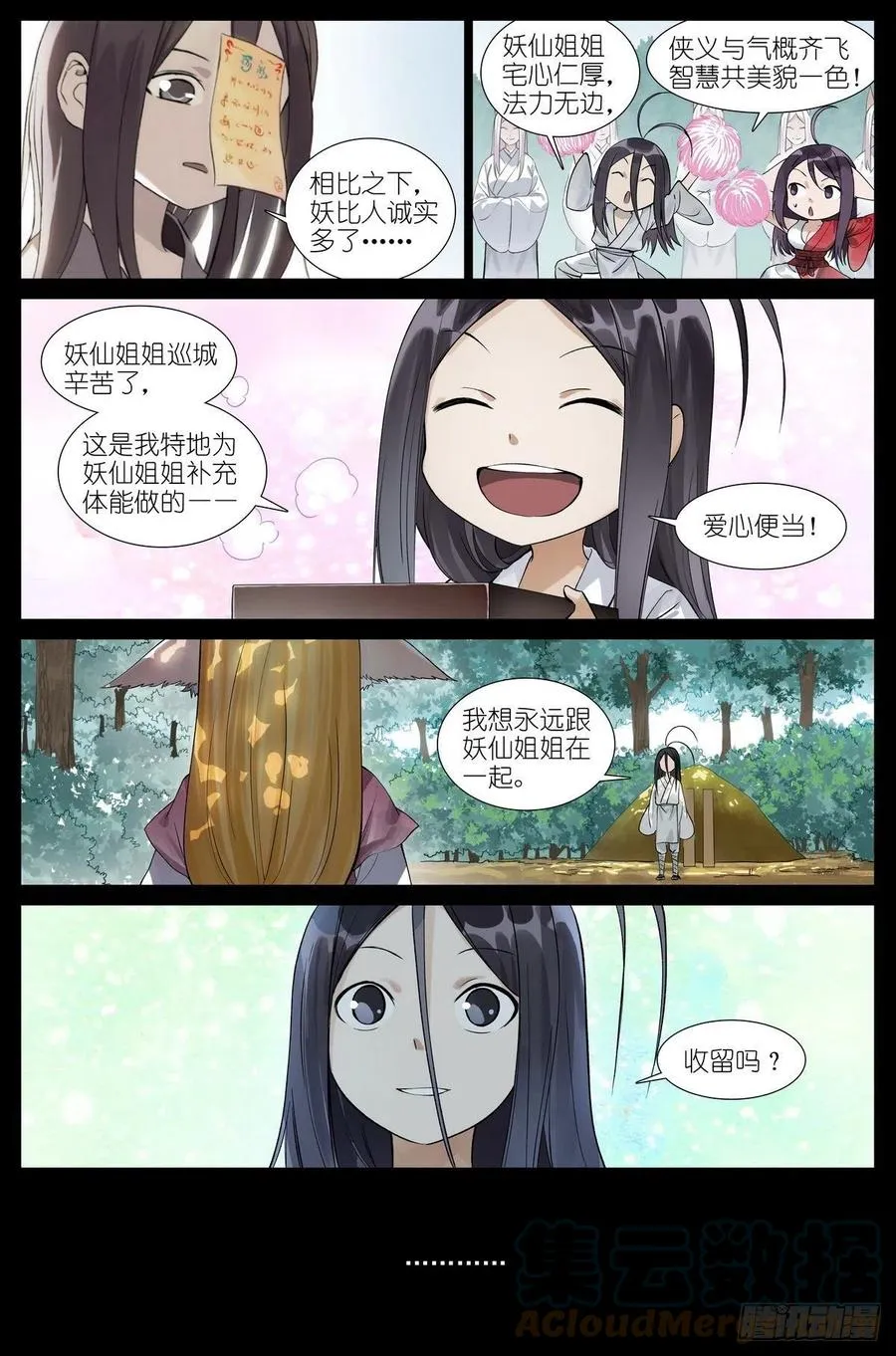 总453·我见过可多…… 第5页