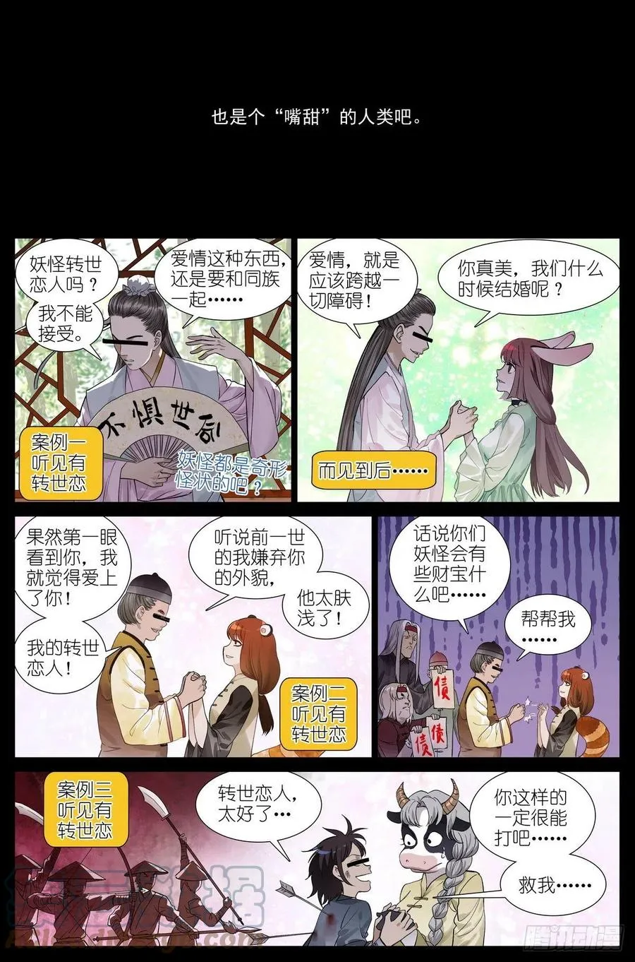 总453·我见过可多…… 第6页