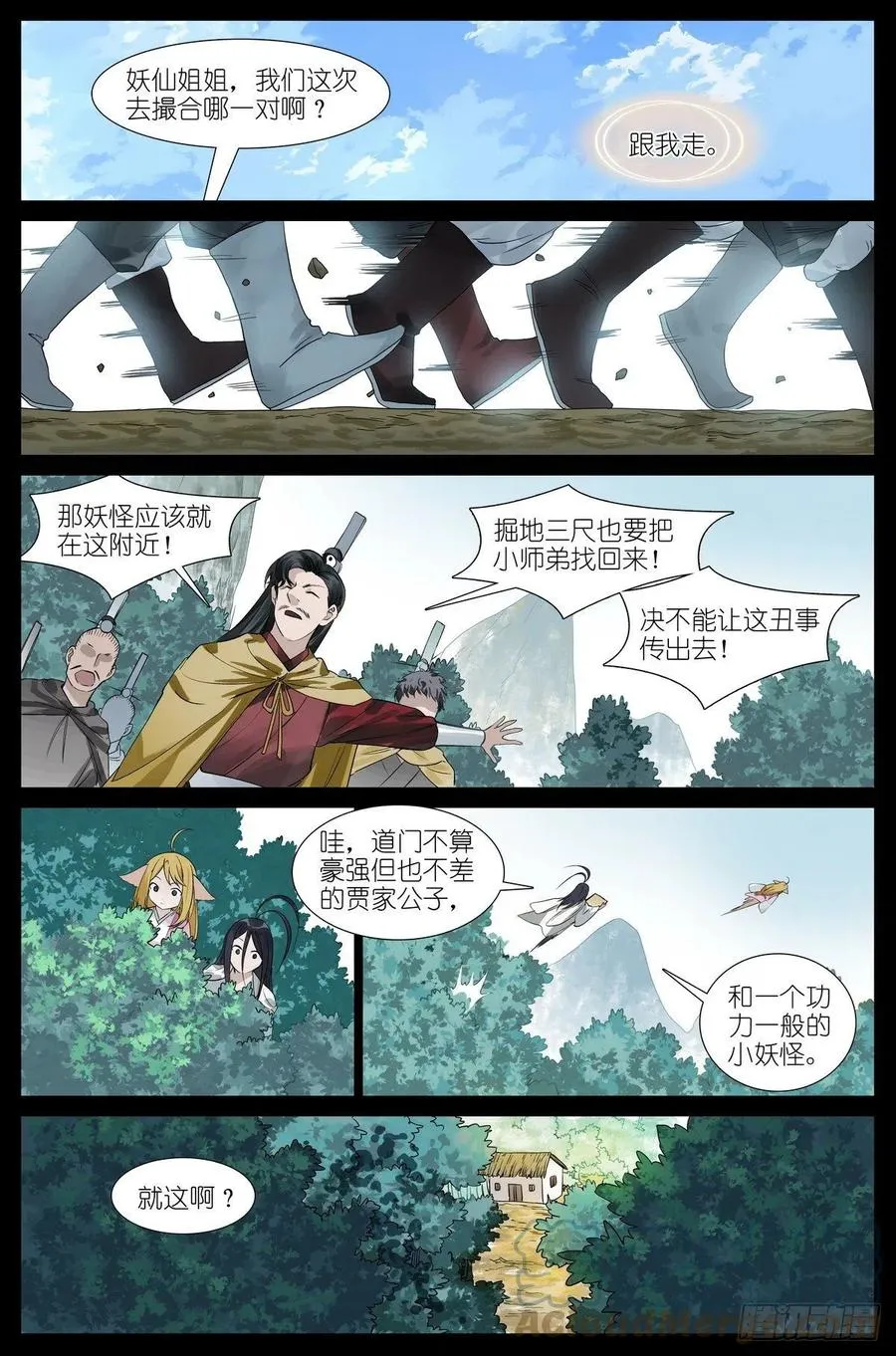 总453·我见过可多…… 第10页